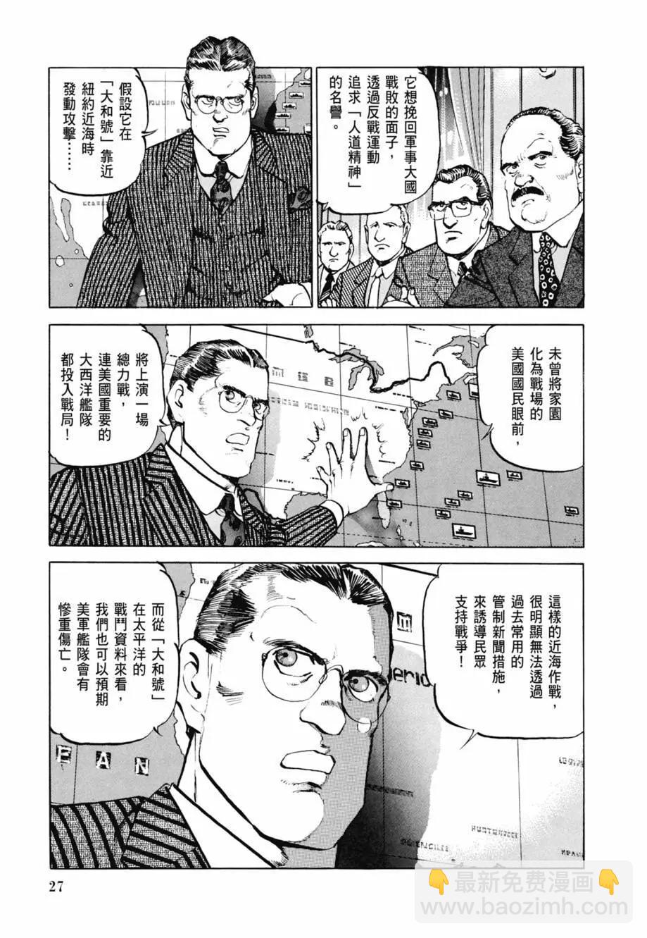 《沉默的舰队》新装版08卷 第29页