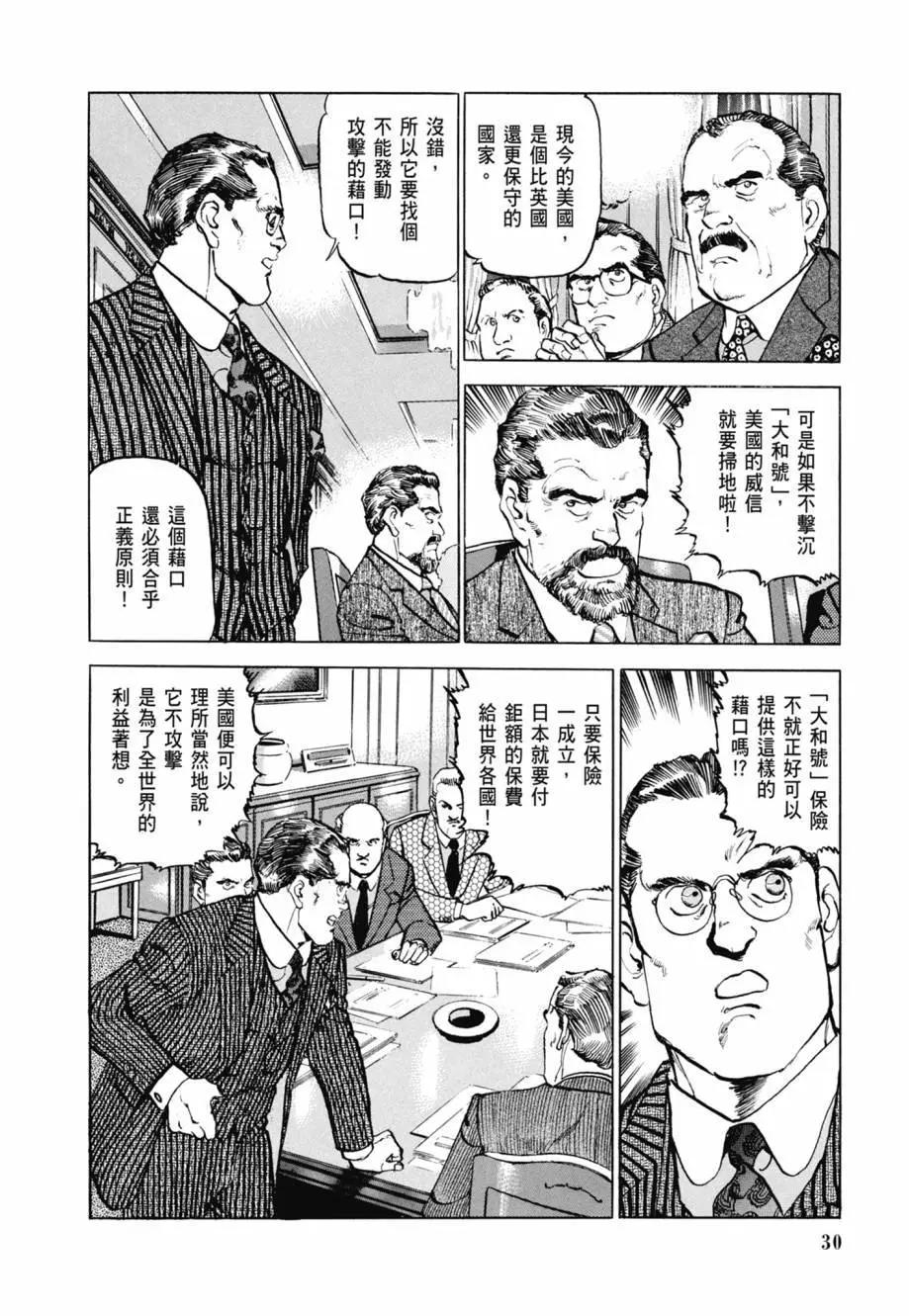 《沉默的舰队》新装版08卷 第32页