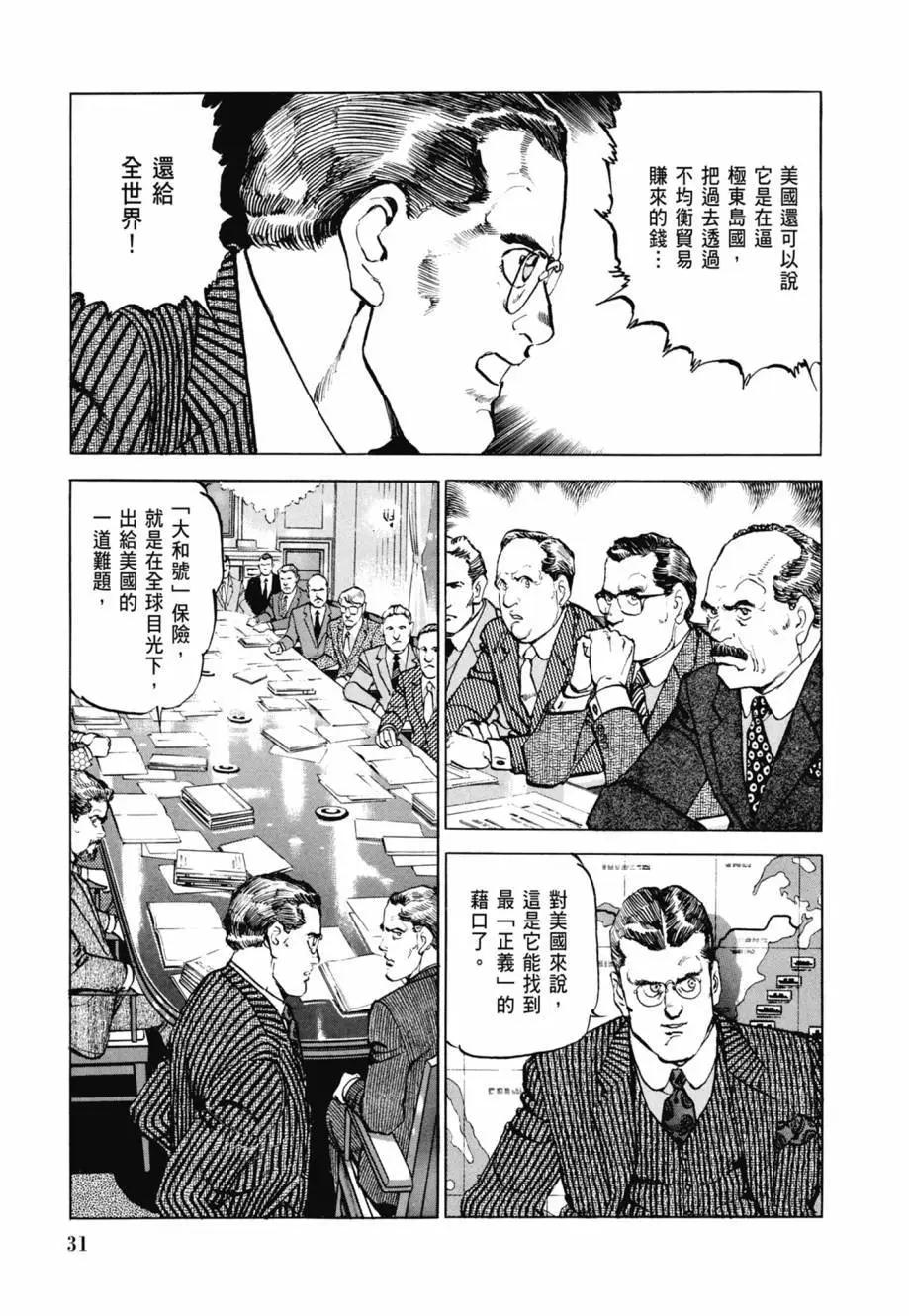 《沉默的舰队》新装版08卷 第33页