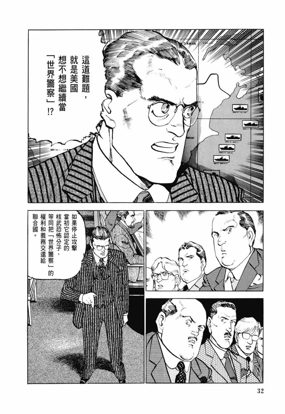 《沉默的舰队》新装版08卷 第34页