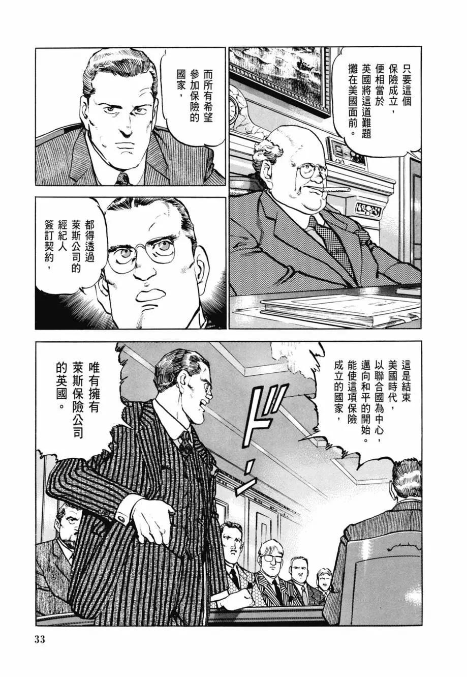 《沉默的舰队》新装版08卷 第35页