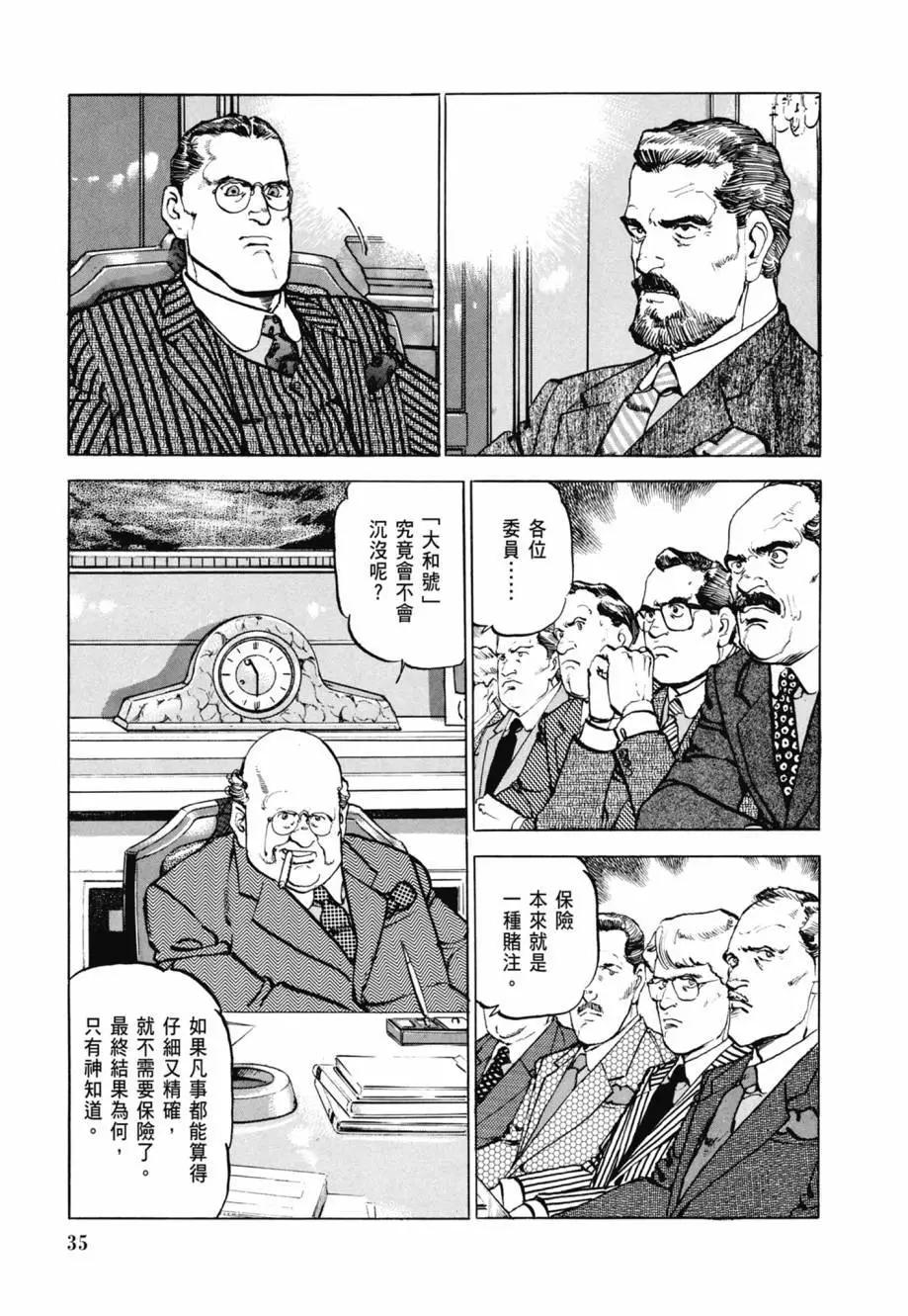 《沉默的舰队》新装版08卷 第37页