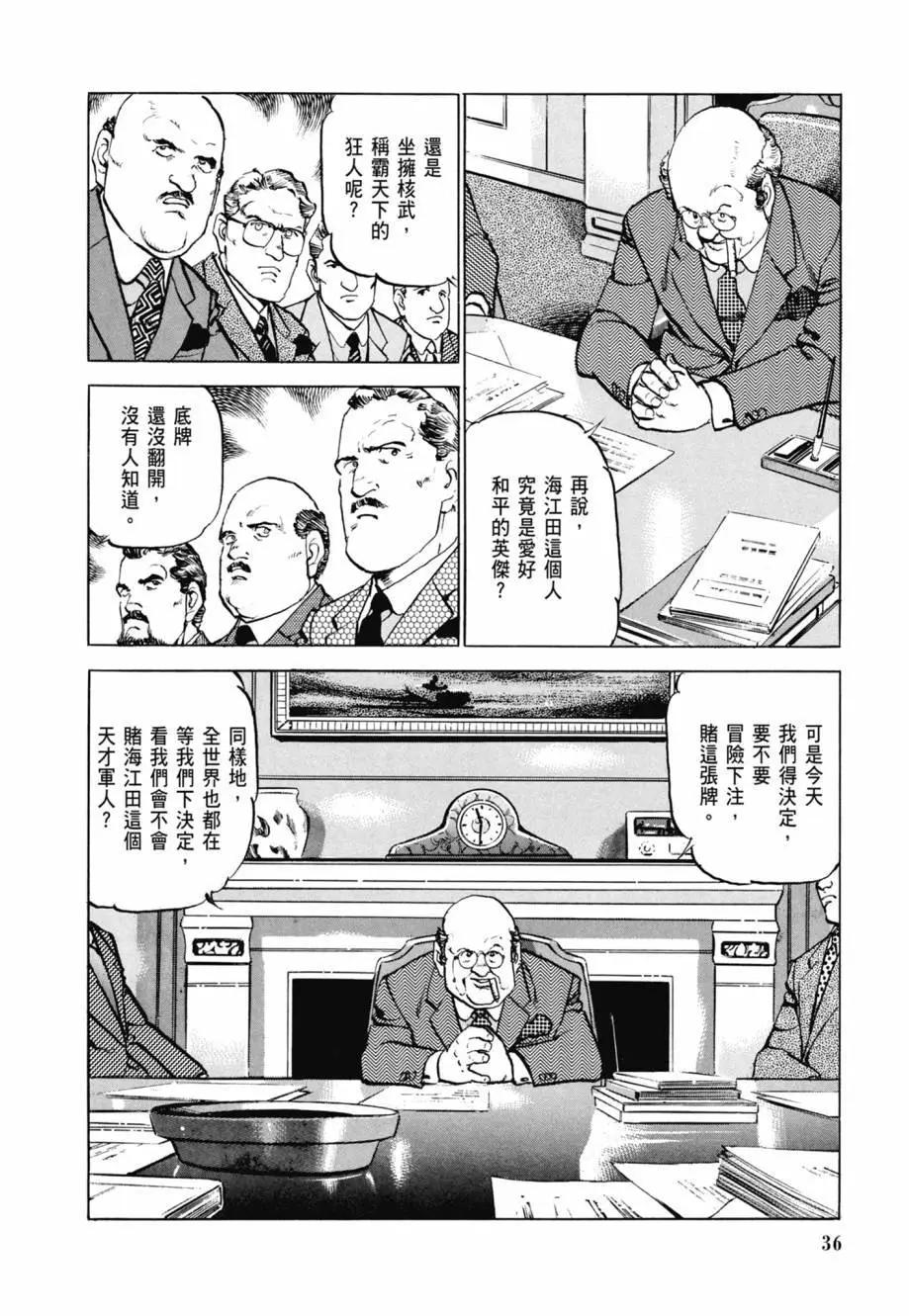 《沉默的舰队》新装版08卷 第38页