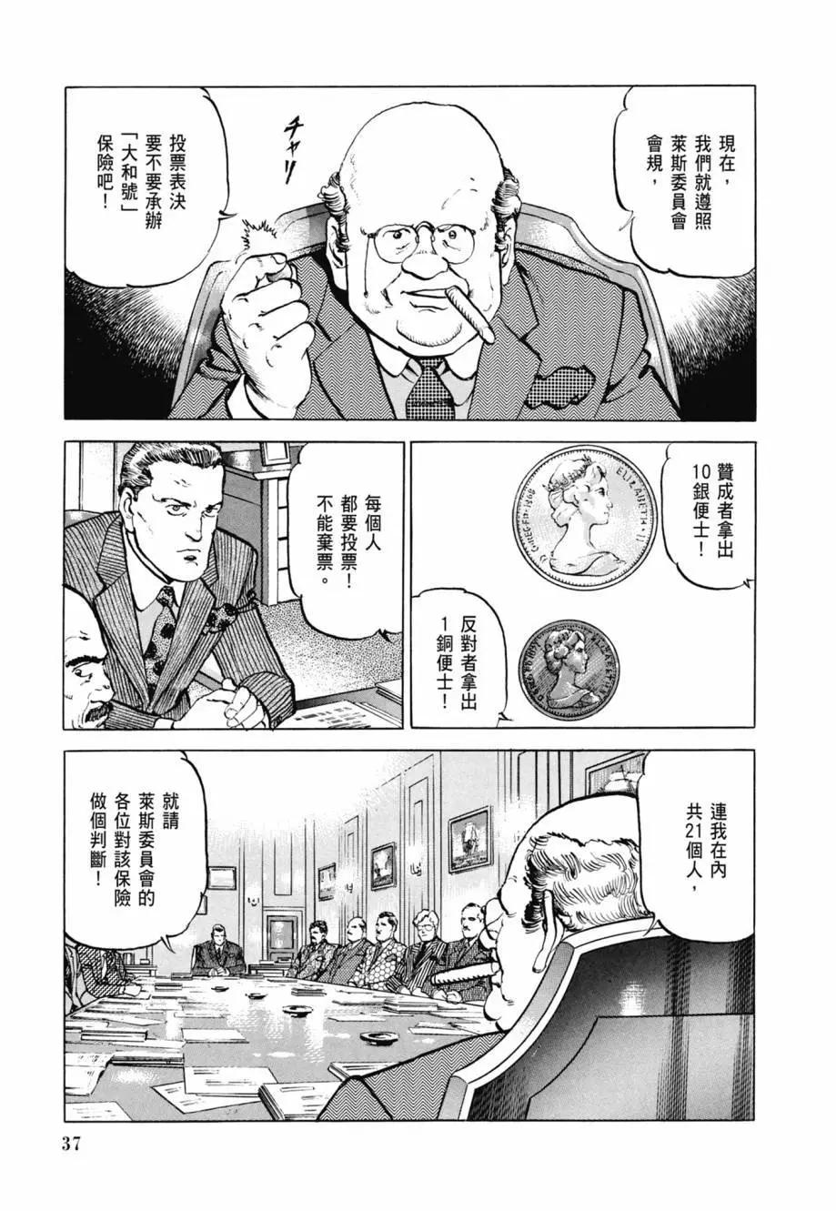 《沉默的舰队》新装版08卷 第39页