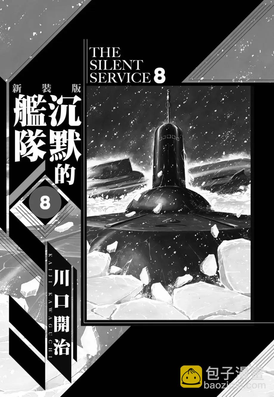 《沉默的舰队》新装版08卷 第3页