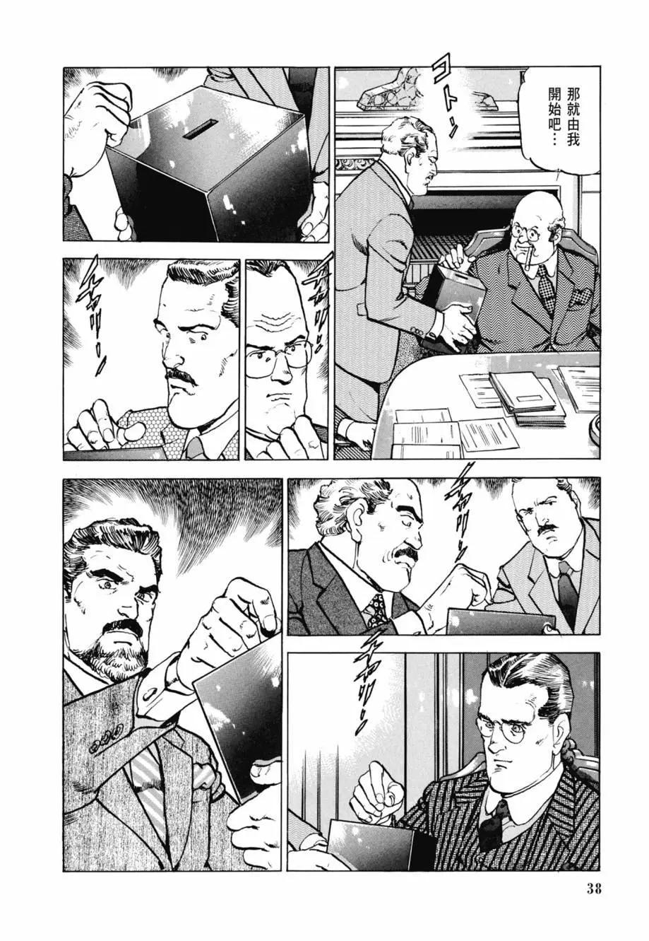 《沉默的舰队》新装版08卷 第40页