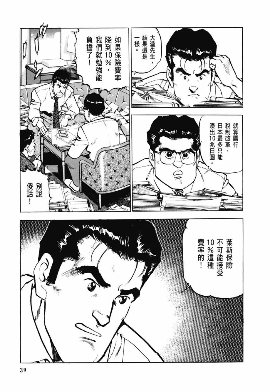 《沉默的舰队》新装版08卷 第41页