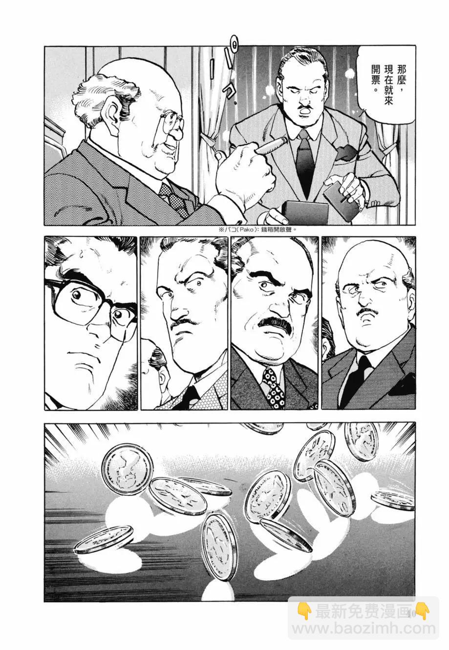 《沉默的舰队》新装版08卷 第42页