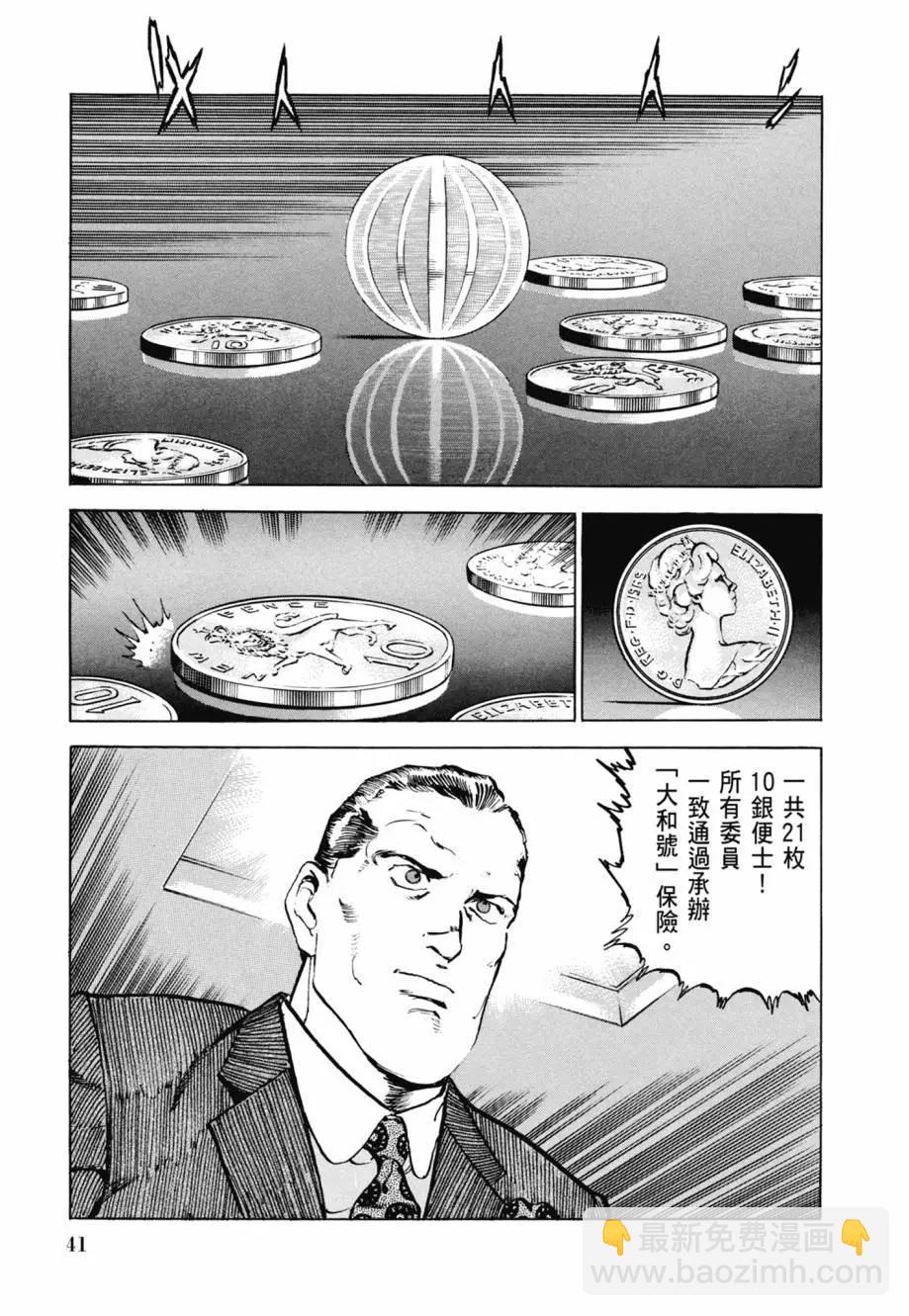 《沉默的舰队》新装版08卷 第43页