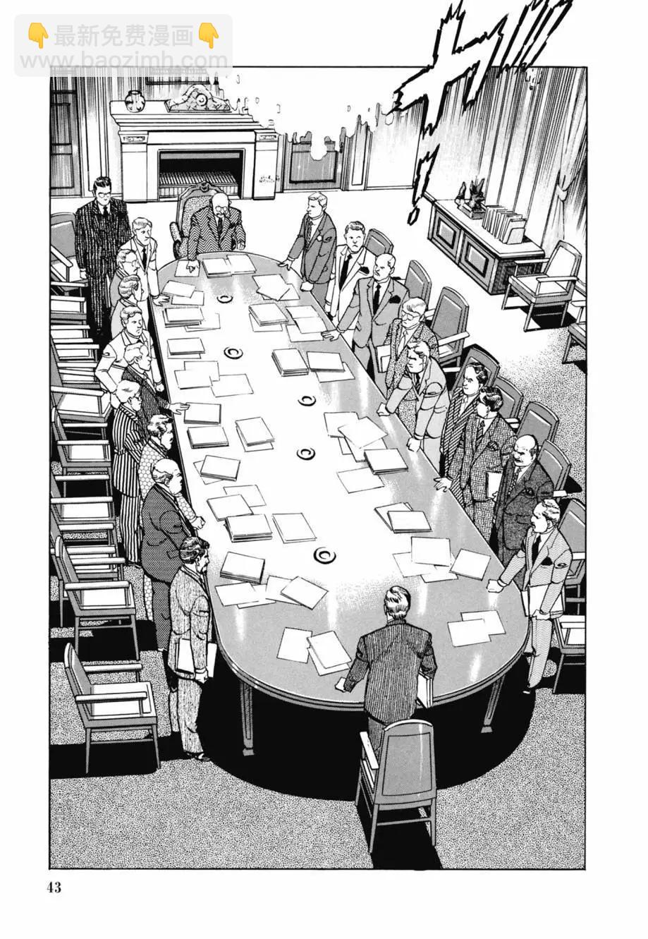 《沉默的舰队》新装版08卷 第45页