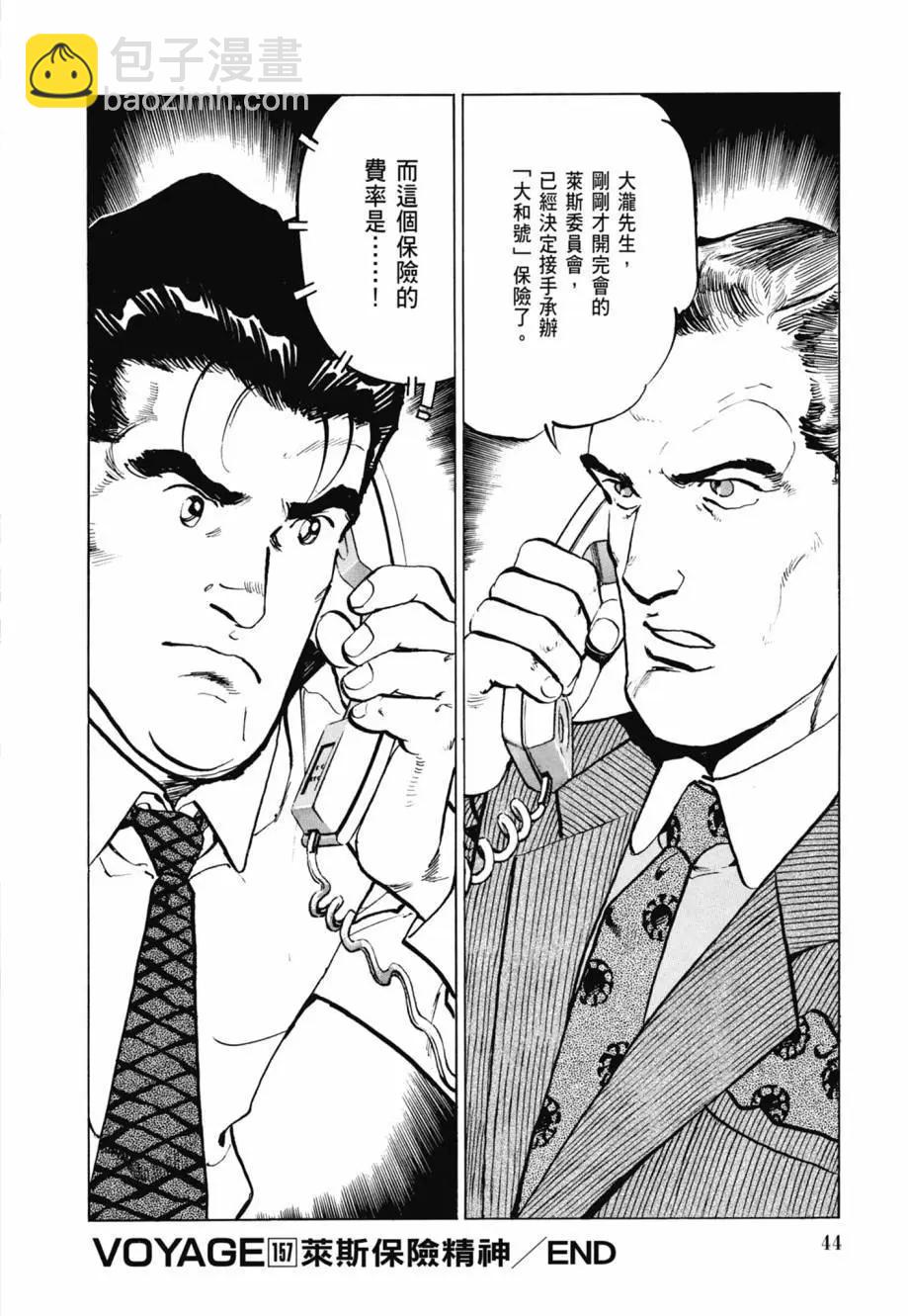 《沉默的舰队》新装版08卷 第46页