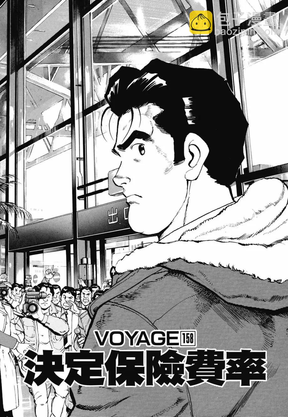 《沉默的舰队》新装版08卷 第47页