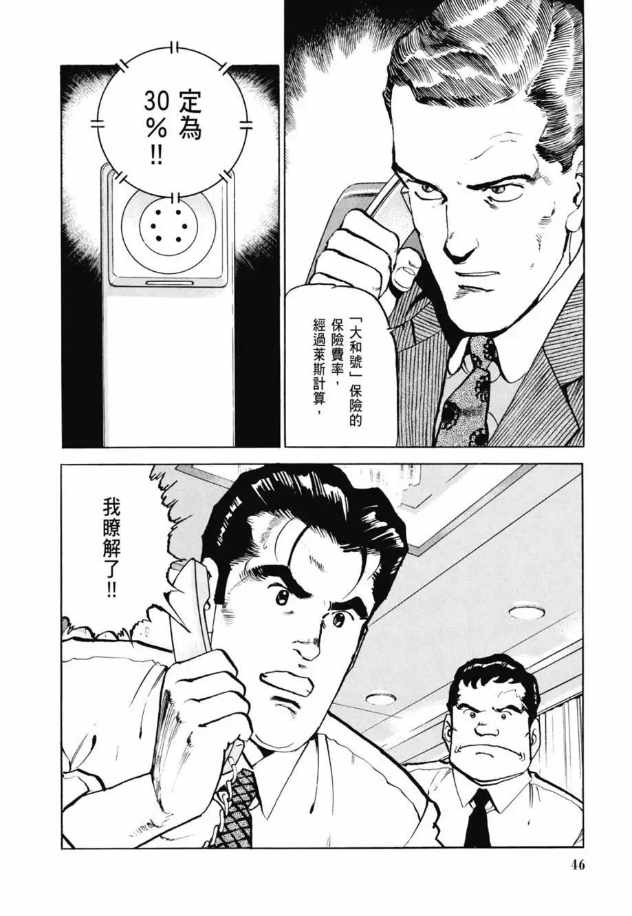 《沉默的舰队》新装版08卷 第48页