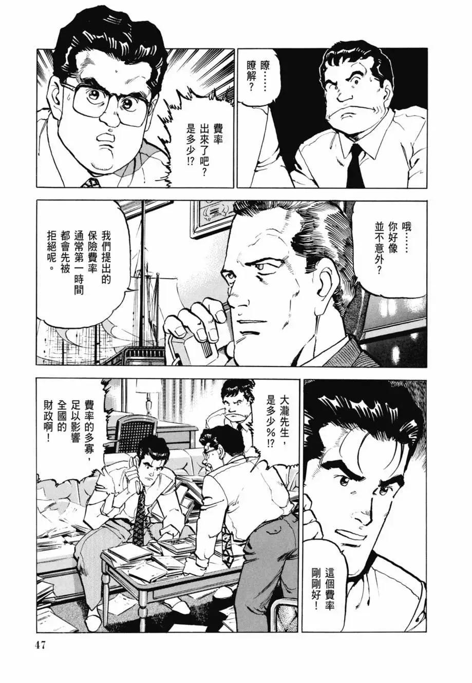 《沉默的舰队》新装版08卷 第49页
