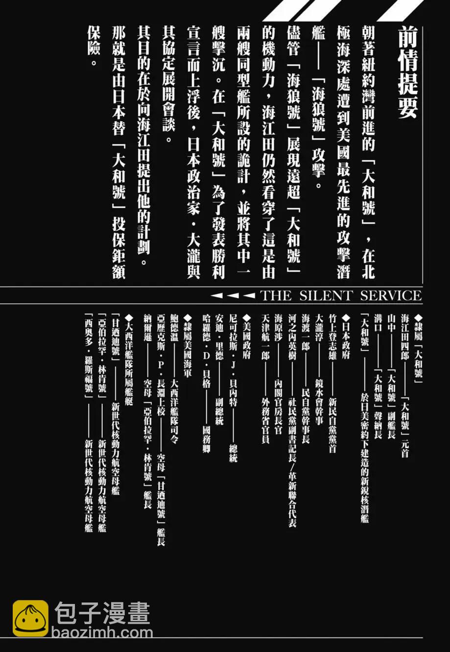 《沉默的舰队》新装版08卷 第4页
