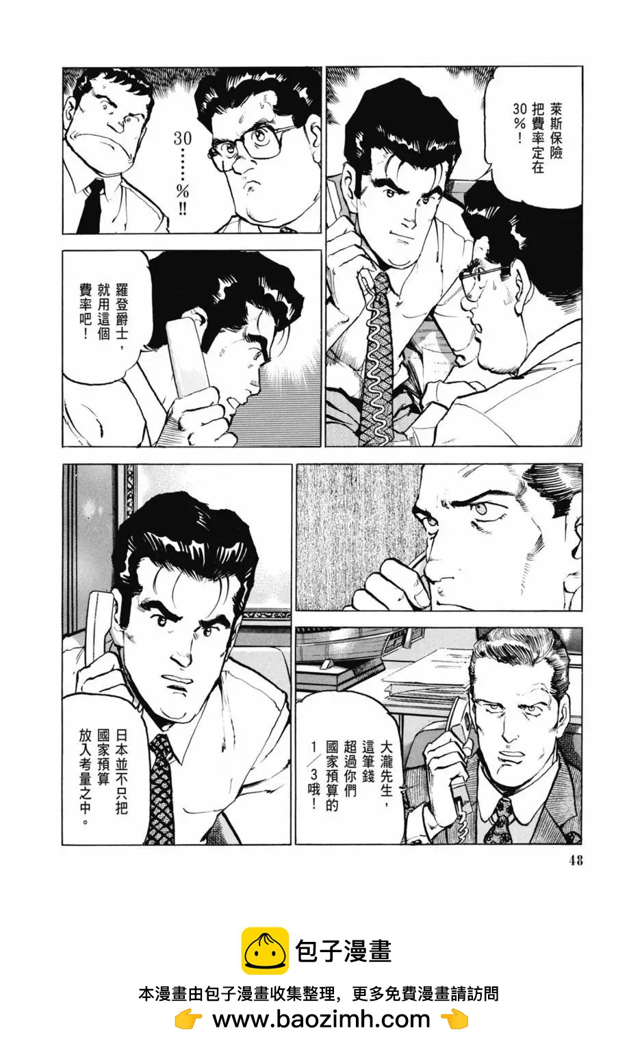 《沉默的舰队》新装版08卷 第50页