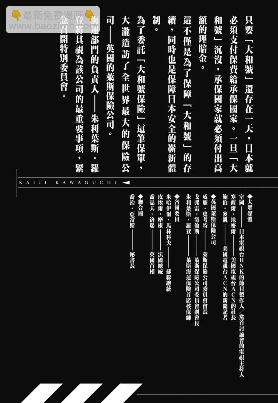 《沉默的舰队》新装版08卷 第5页