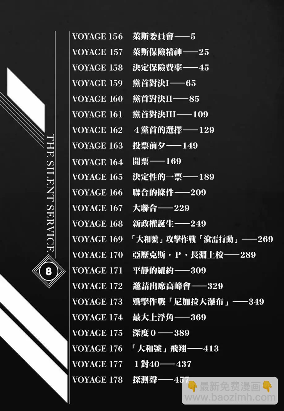 《沉默的舰队》新装版08卷 第6页