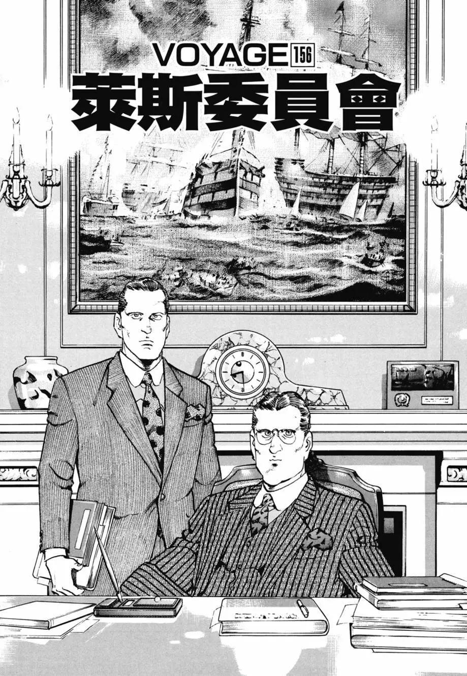 《沉默的舰队》新装版08卷 第7页