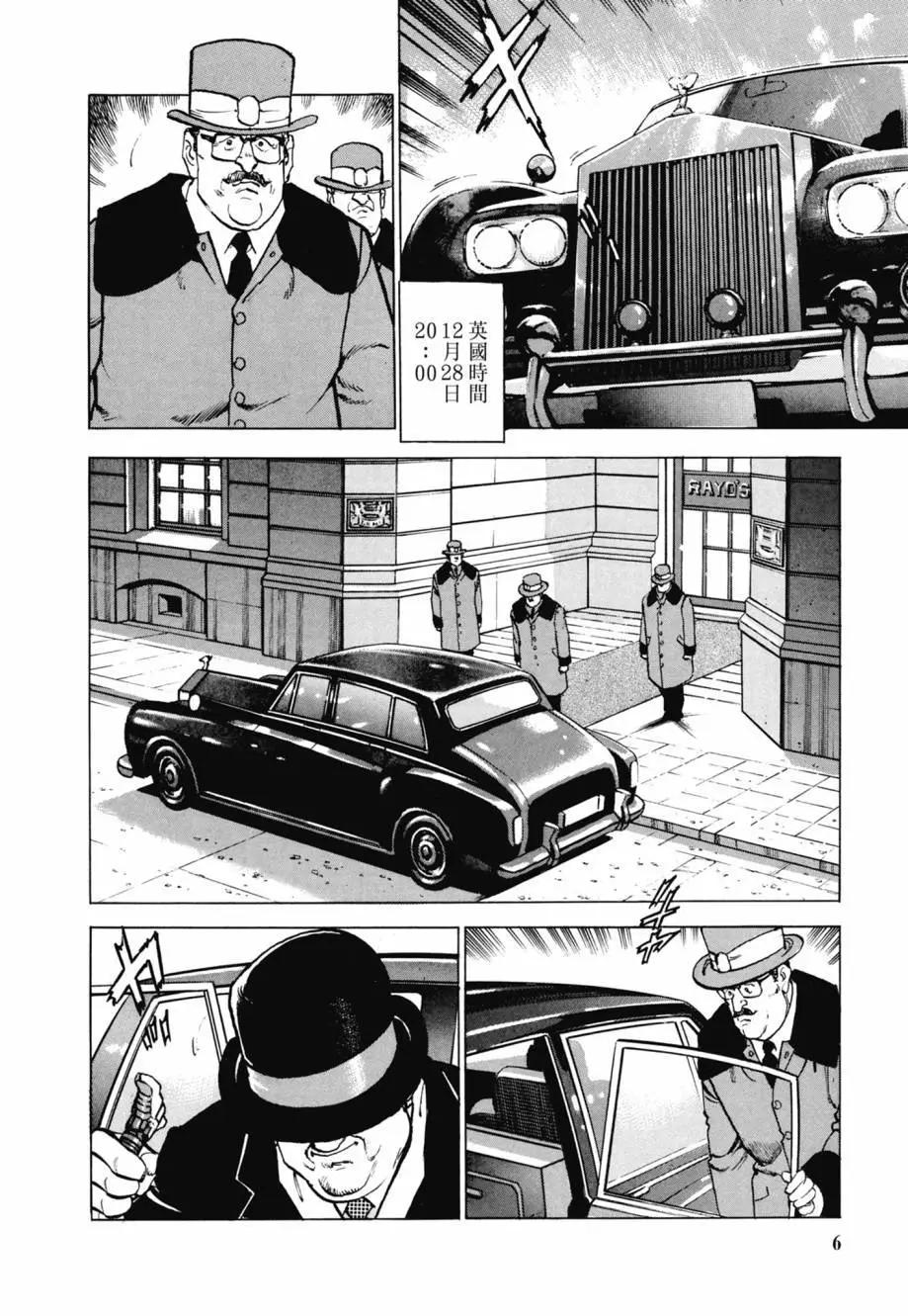 《沉默的舰队》新装版08卷 第8页