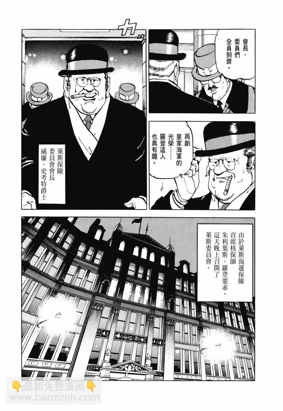 《沉默的舰队》新装版08卷 第9页