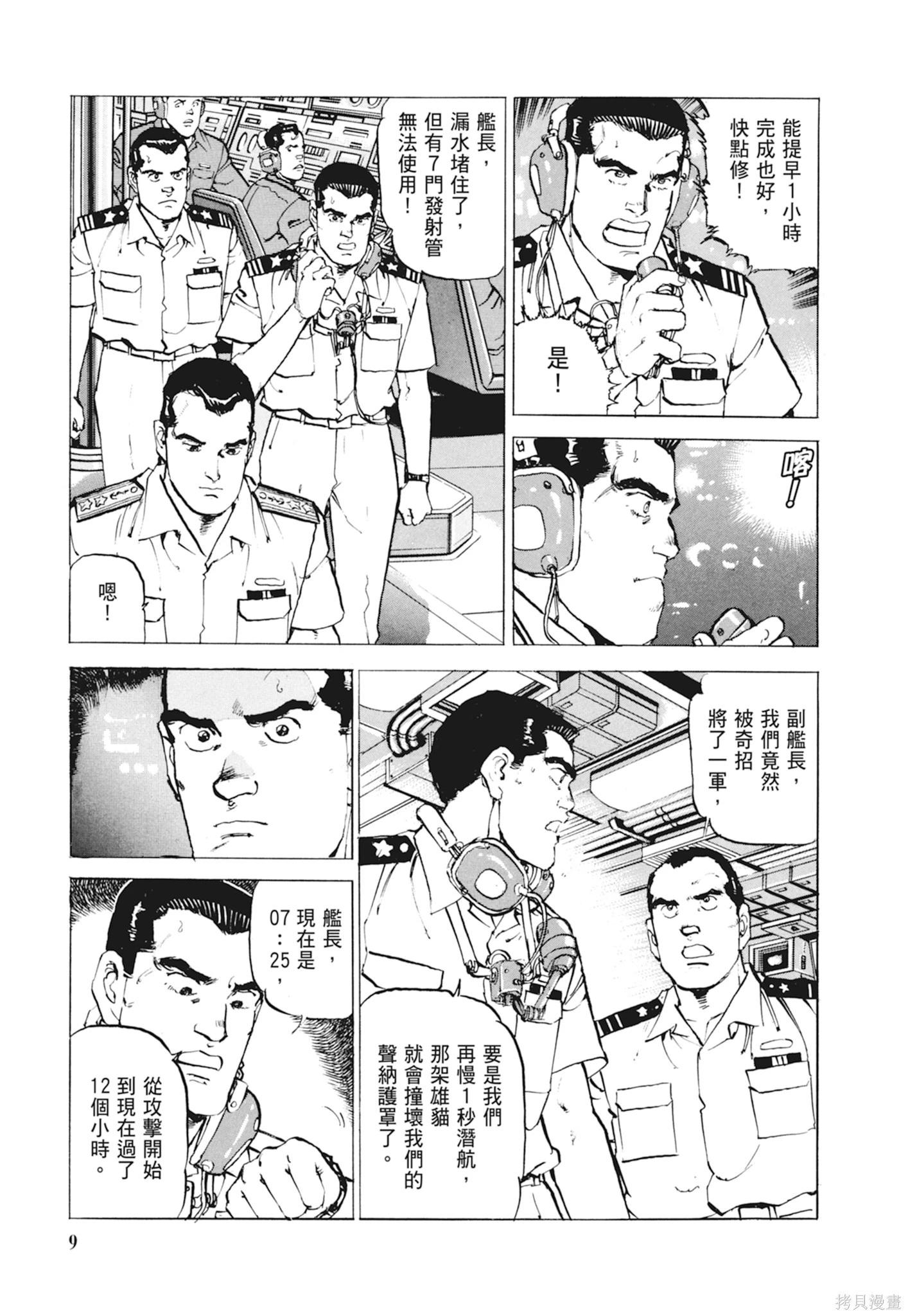 《沉默的舰队》新装版10卷 第11页