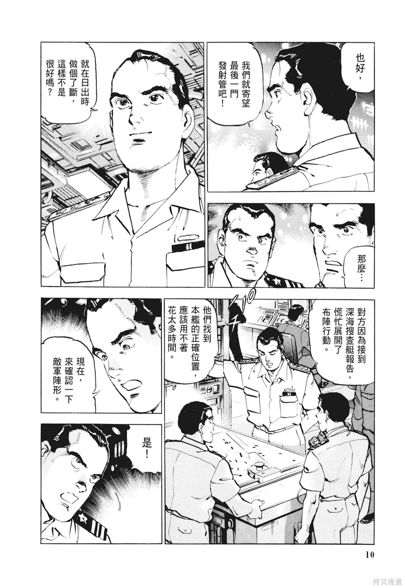 《沉默的舰队》新装版10卷 第12页