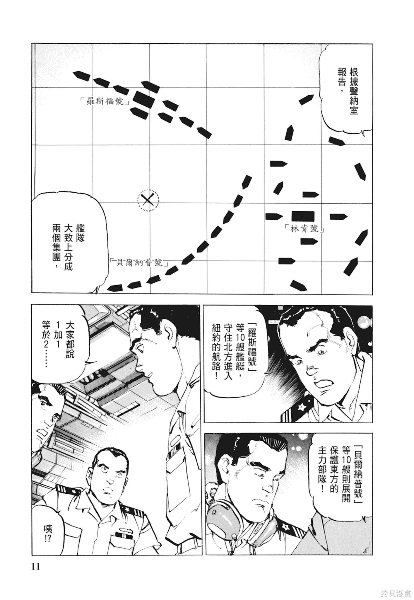 《沉默的舰队》新装版10卷 第13页