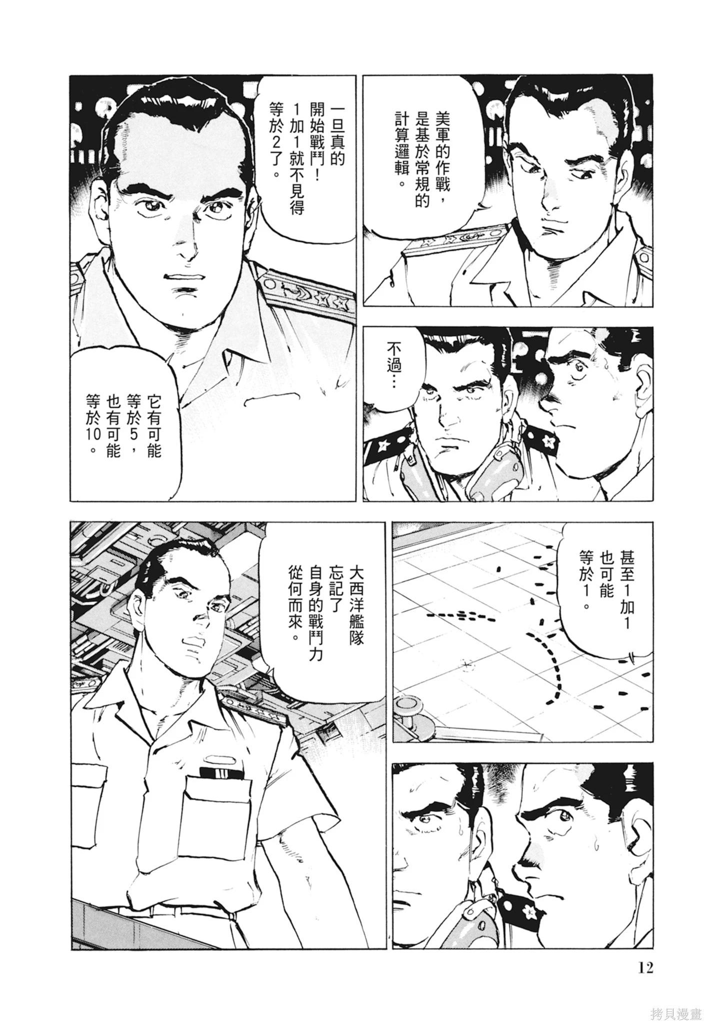 《沉默的舰队》新装版10卷 第14页