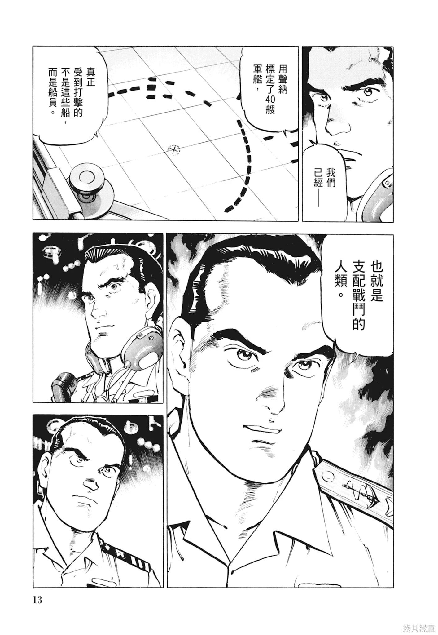 《沉默的舰队》新装版10卷 第15页