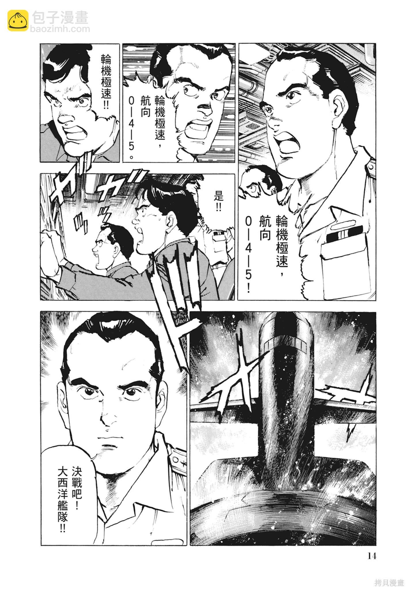 《沉默的舰队》新装版10卷 第16页