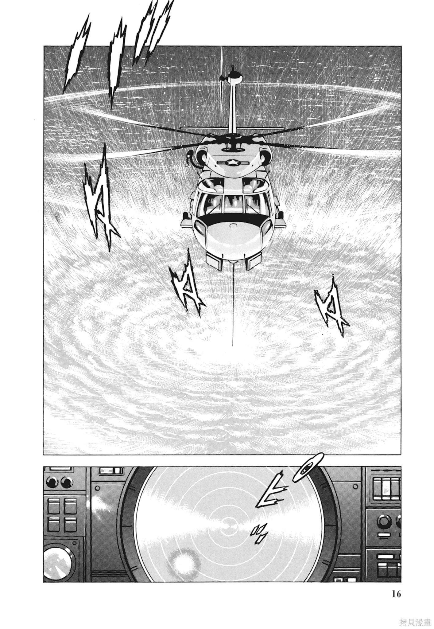 《沉默的舰队》新装版10卷 第18页