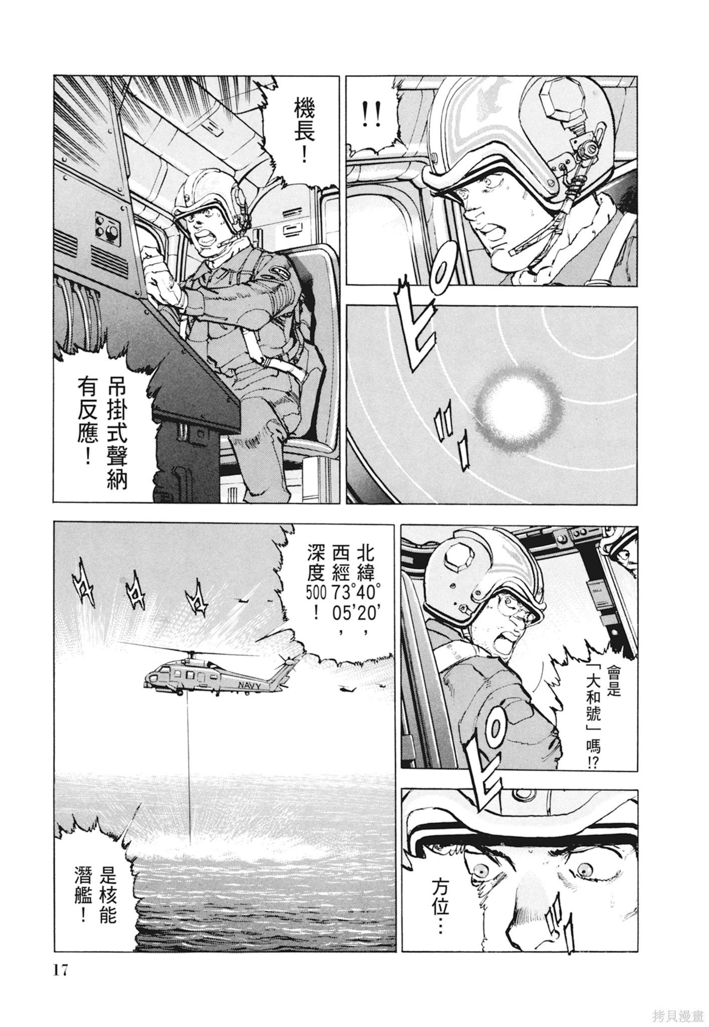 《沉默的舰队》新装版10卷 第19页