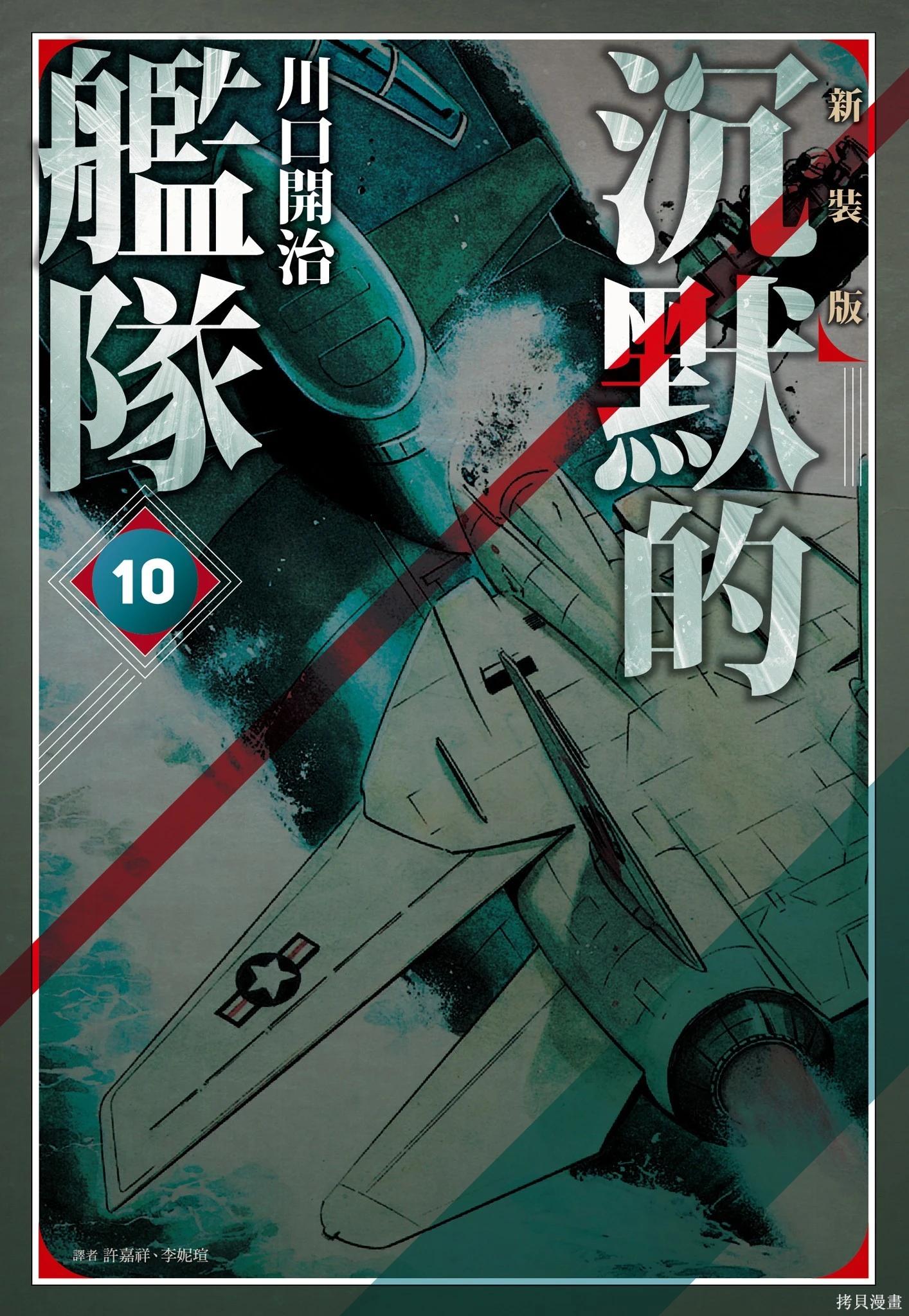 《沉默的舰队》新装版10卷 第1页