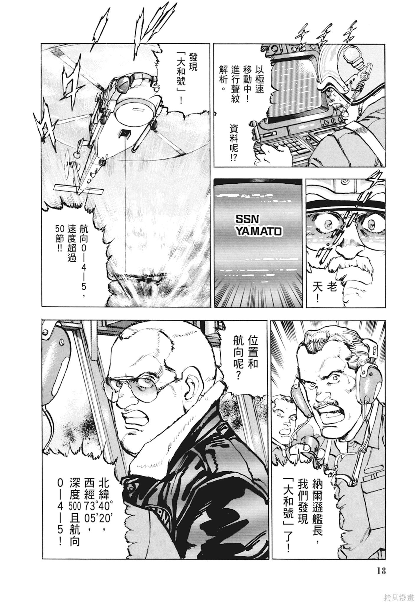 《沉默的舰队》新装版10卷 第20页