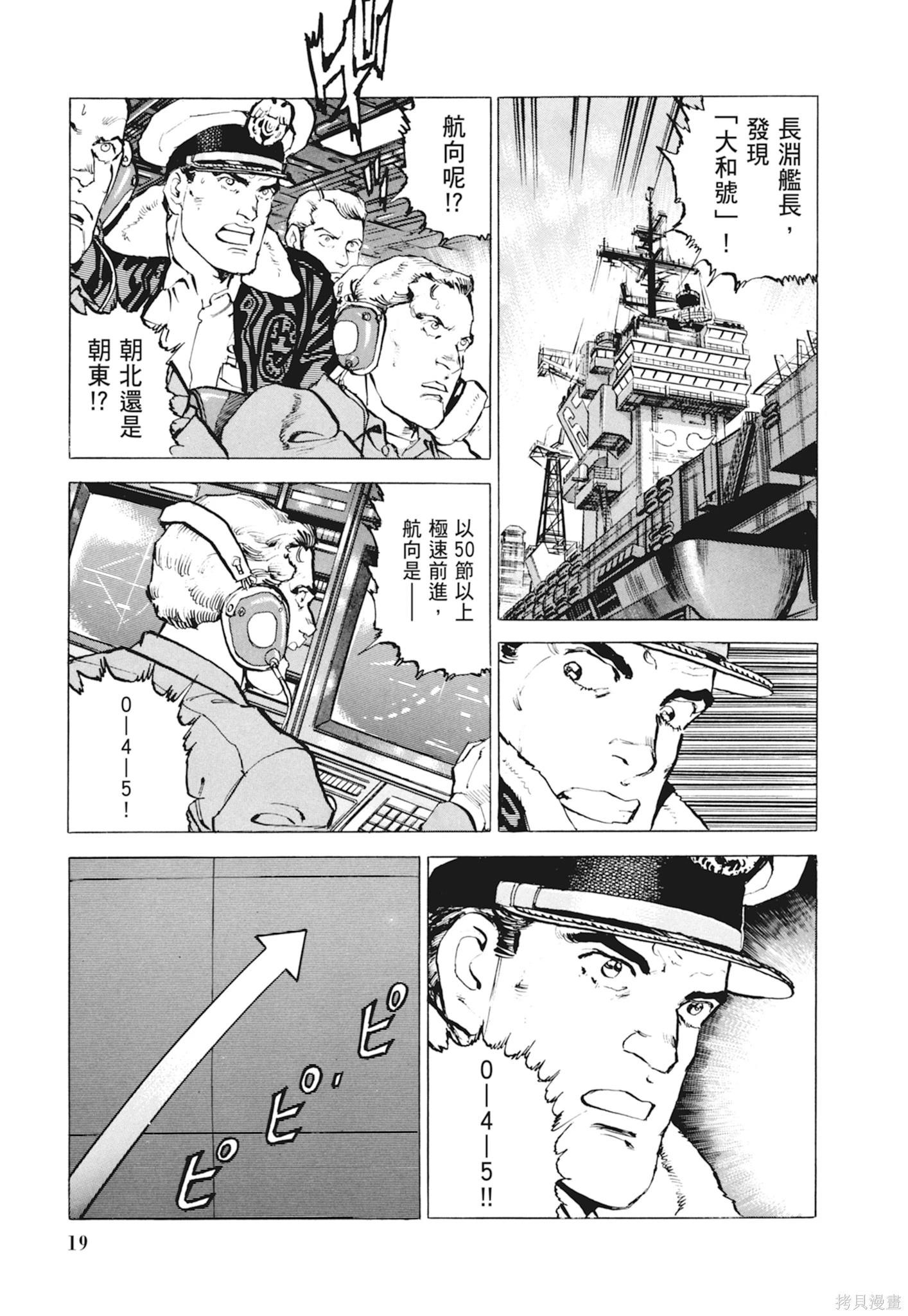 《沉默的舰队》新装版10卷 第21页