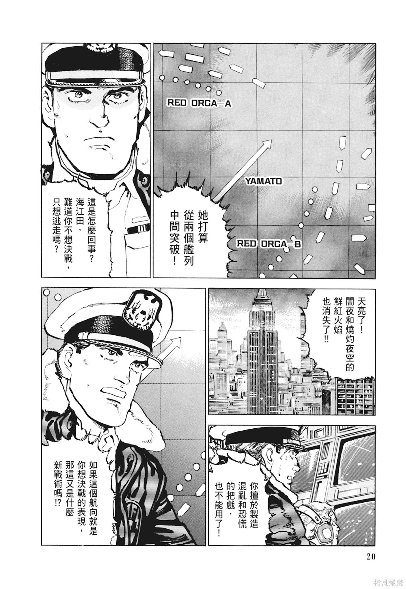 《沉默的舰队》新装版10卷 第22页