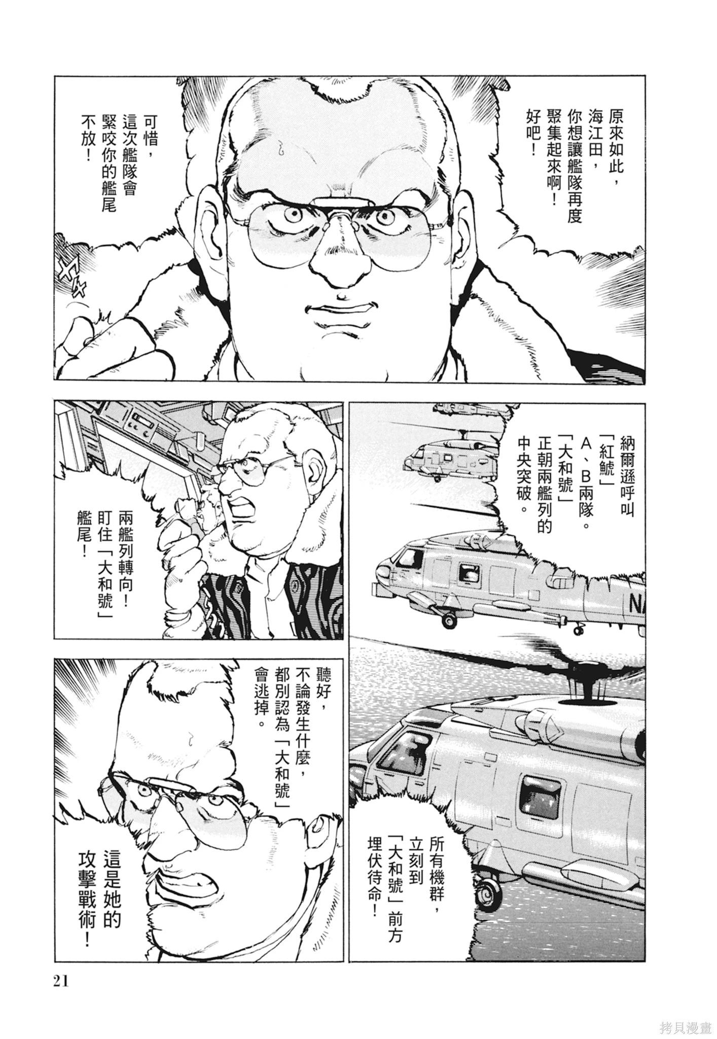 《沉默的舰队》新装版10卷 第23页