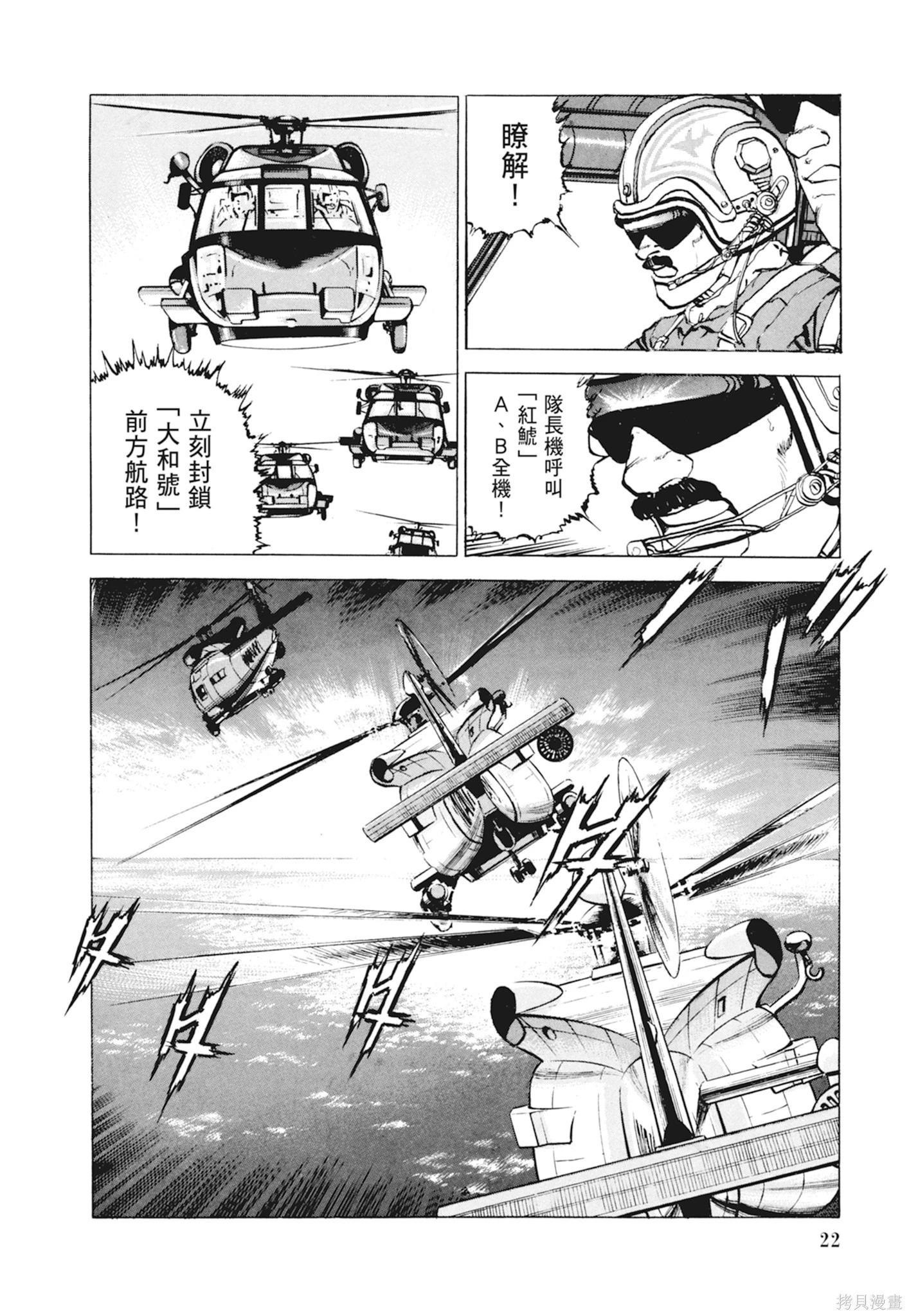 《沉默的舰队》新装版10卷 第24页