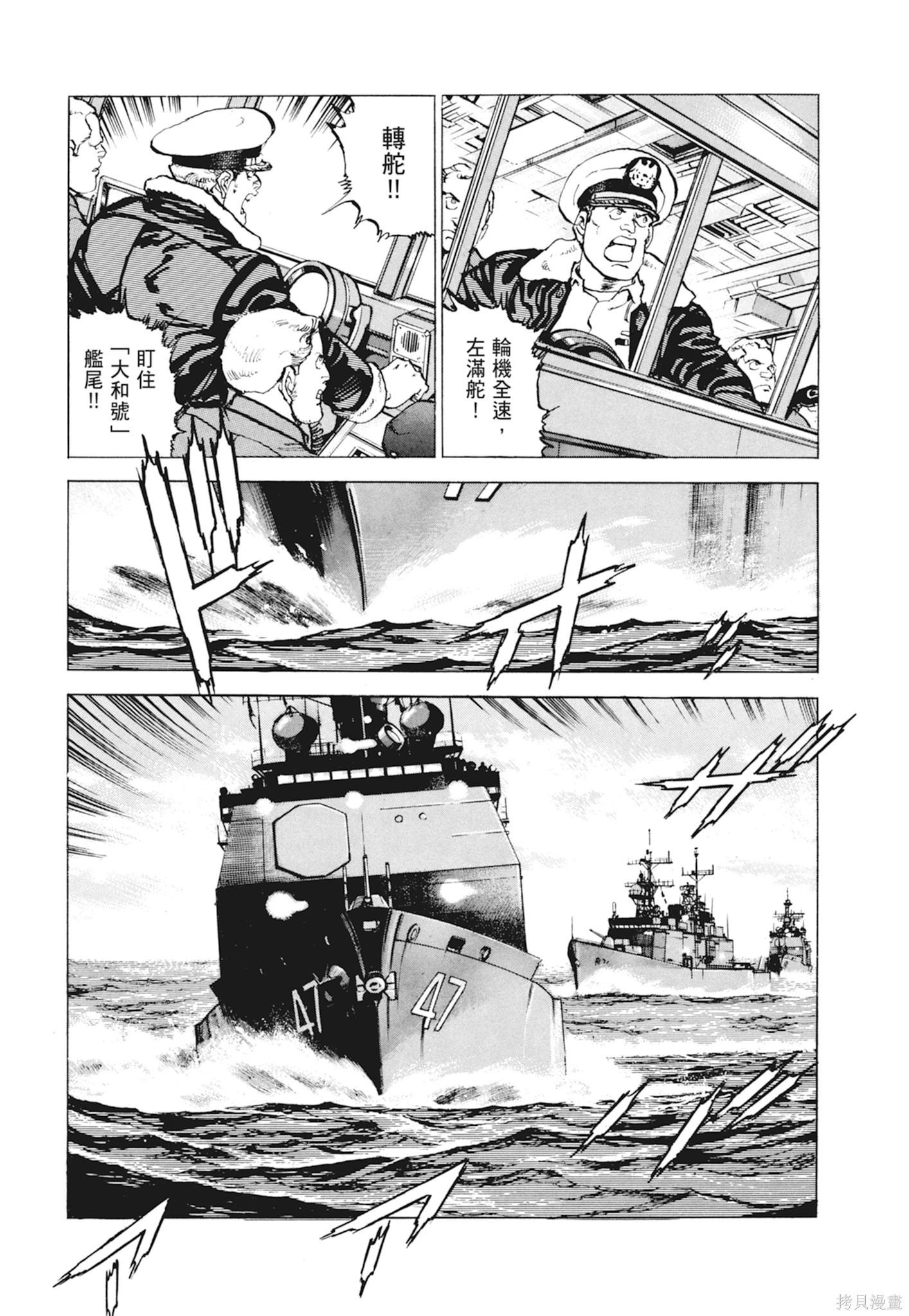 《沉默的舰队》新装版10卷 第25页