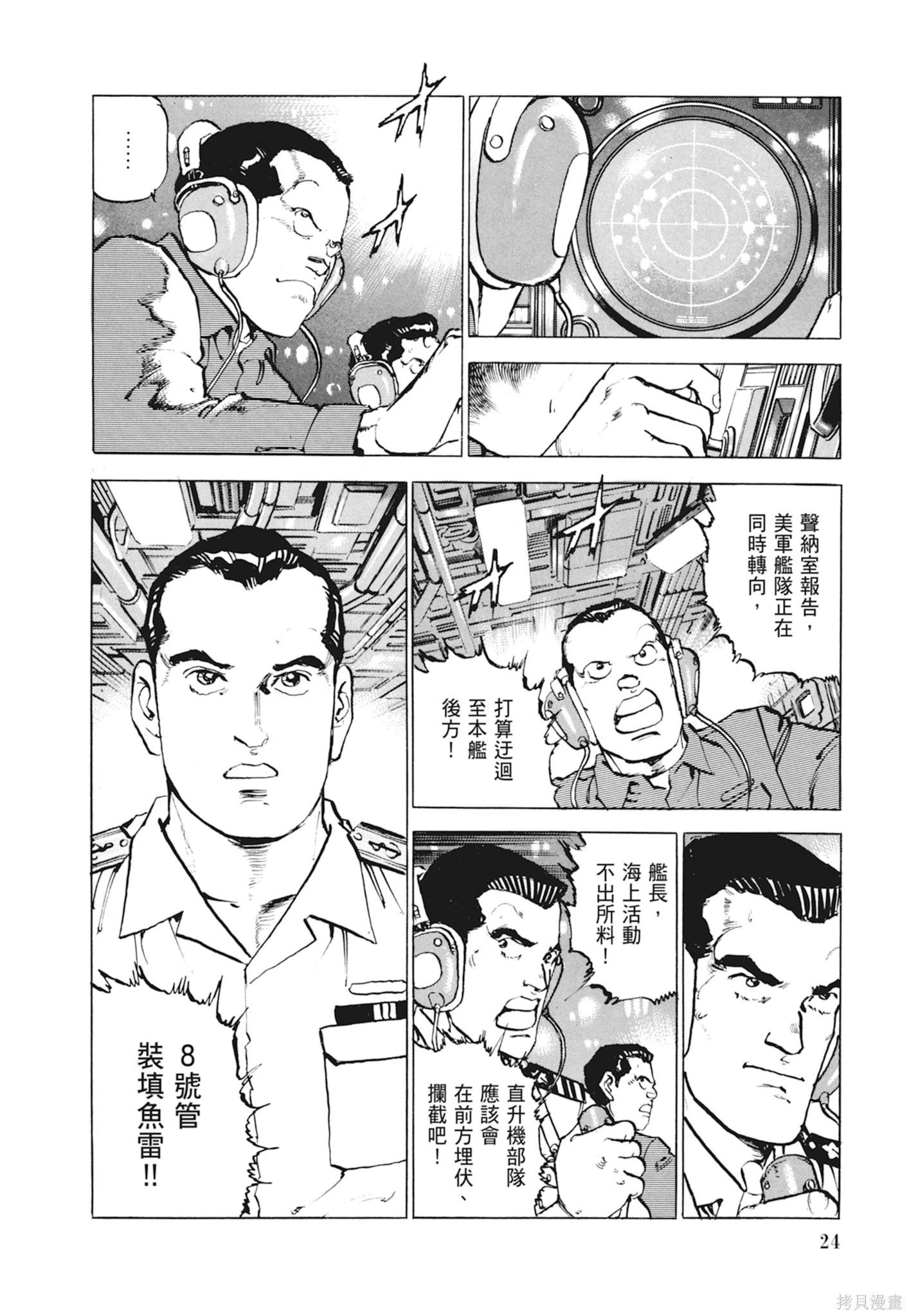 《沉默的舰队》新装版10卷 第26页