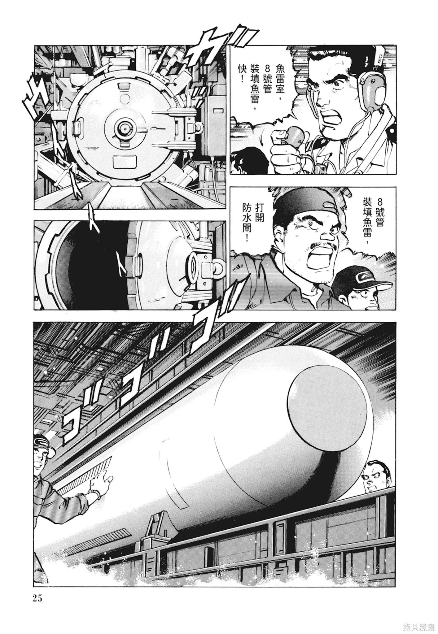 《沉默的舰队》新装版10卷 第27页