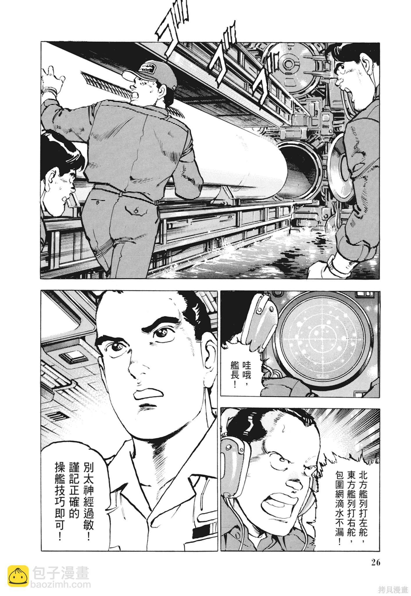 《沉默的舰队》新装版10卷 第28页