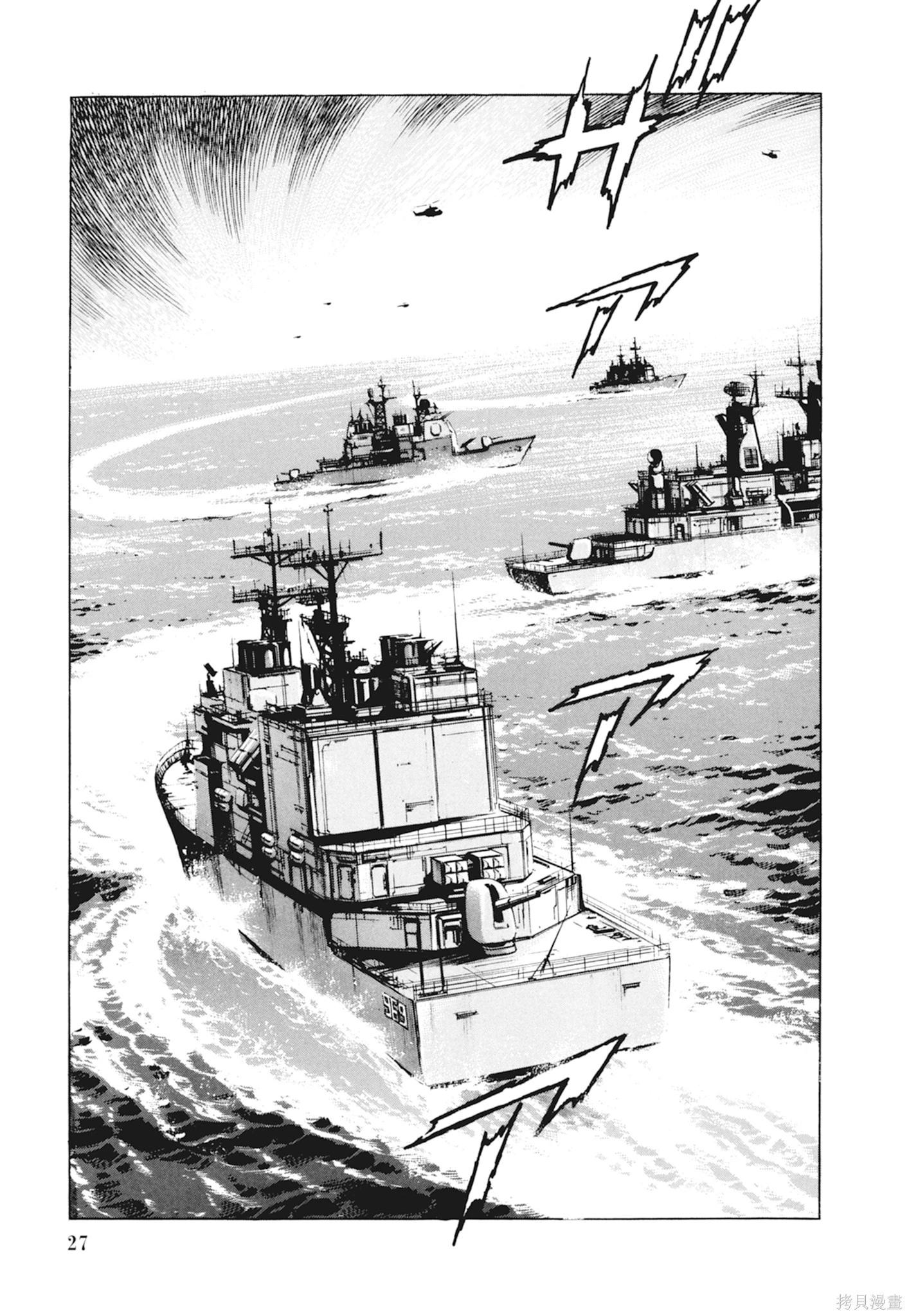 《沉默的舰队》新装版10卷 第29页