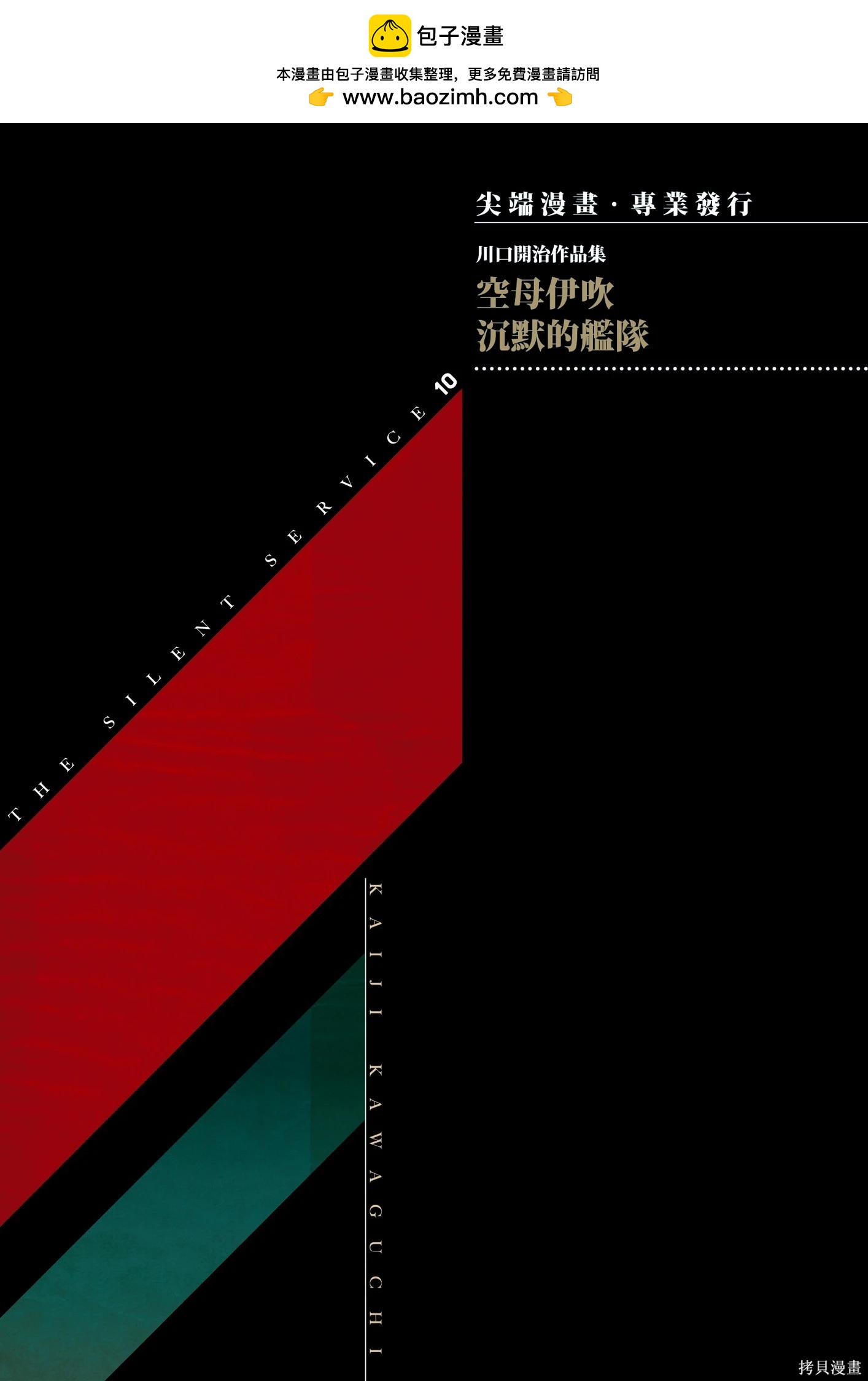 《沉默的舰队》新装版10卷 第2页