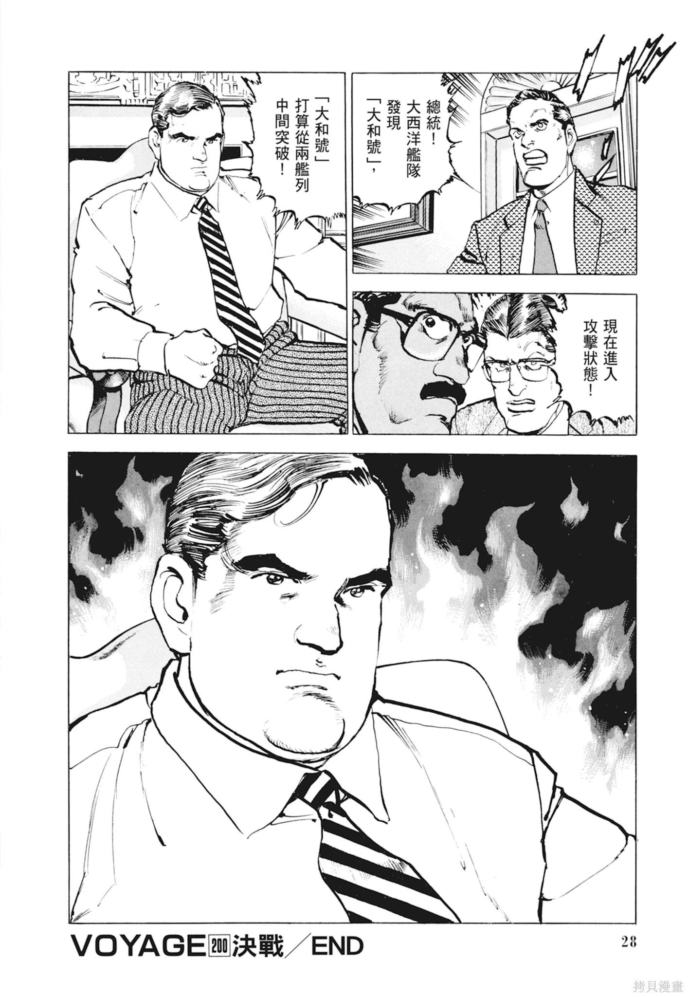 《沉默的舰队》新装版10卷 第30页
