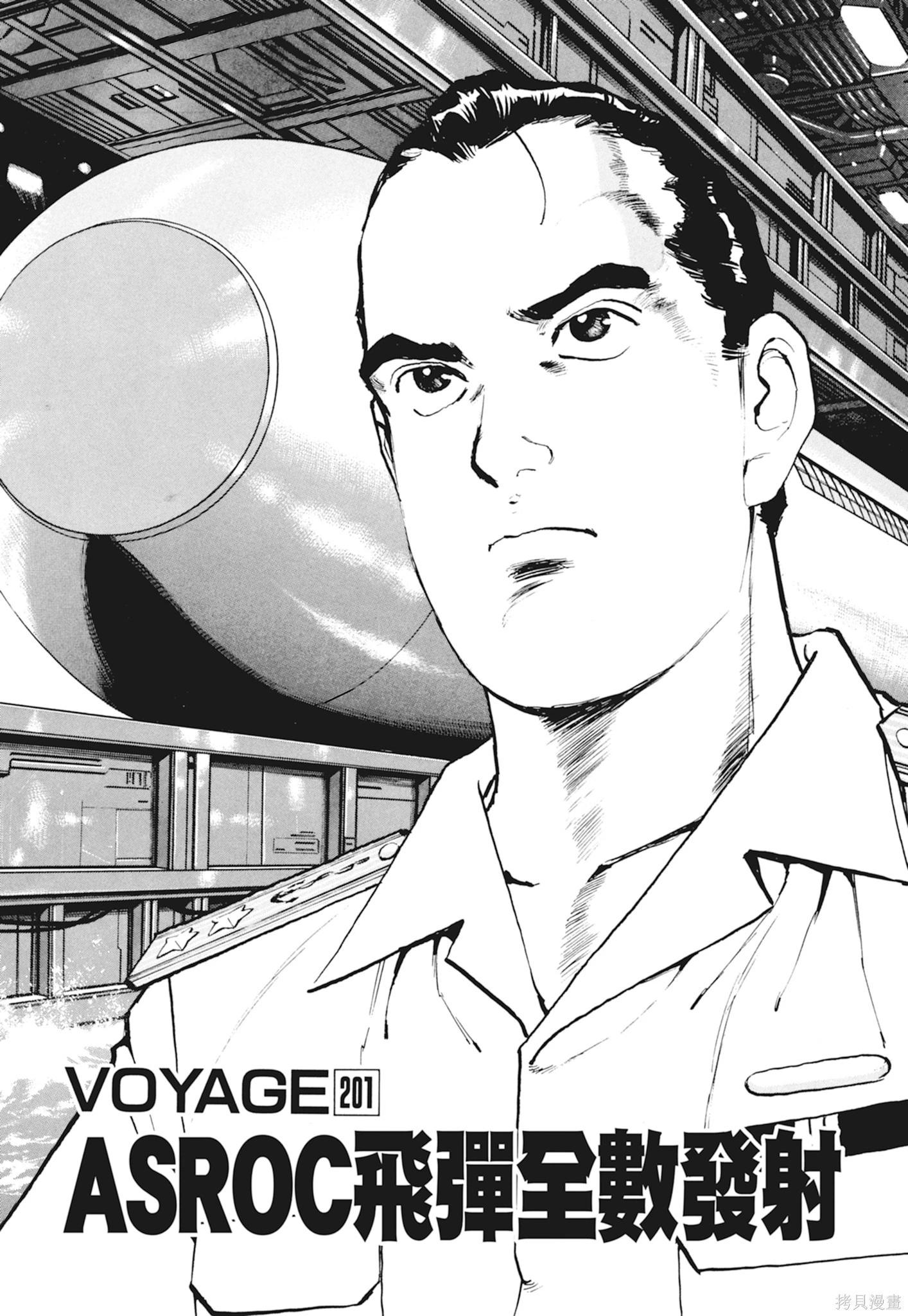 《沉默的舰队》新装版10卷 第31页