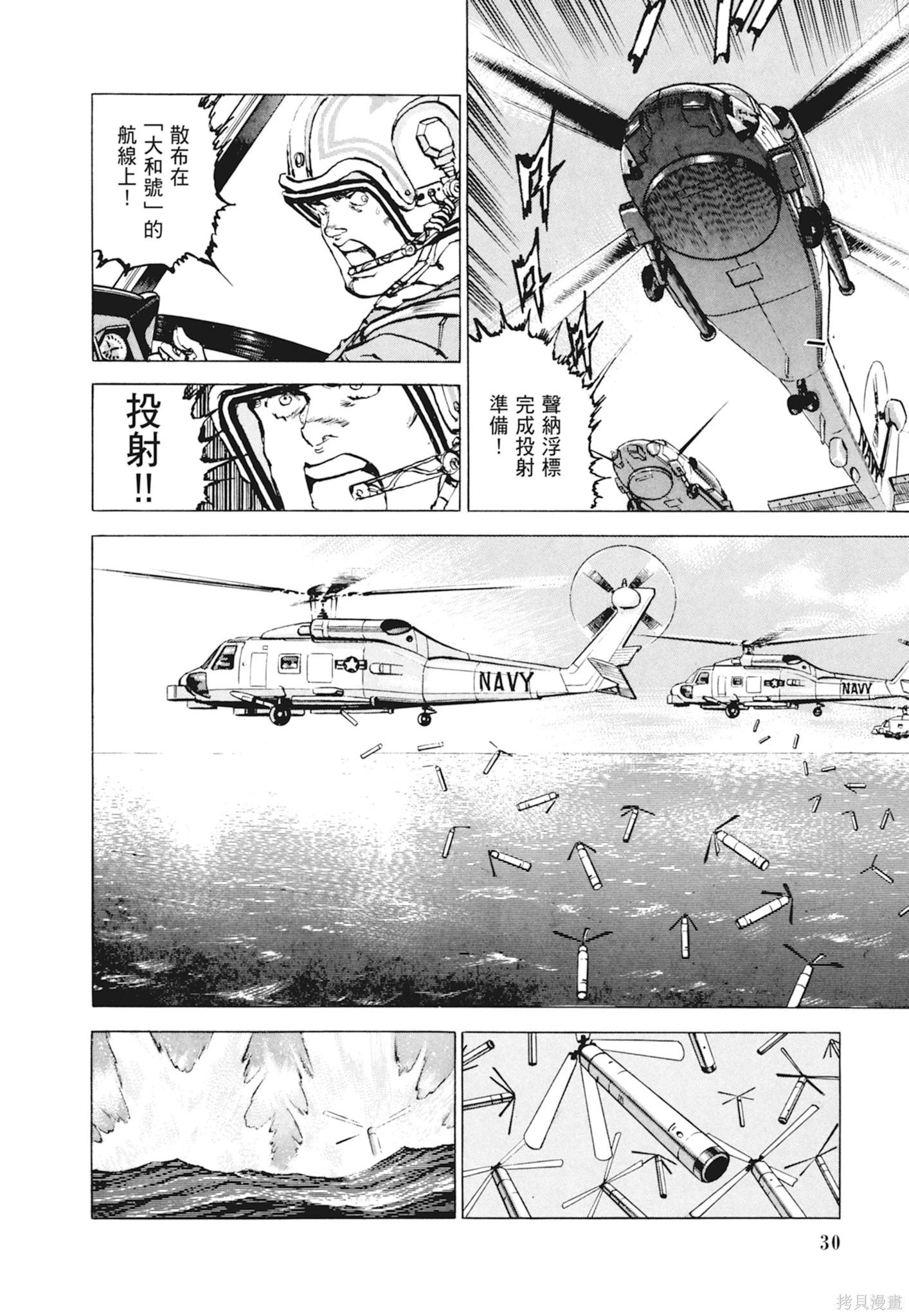《沉默的舰队》新装版10卷 第32页