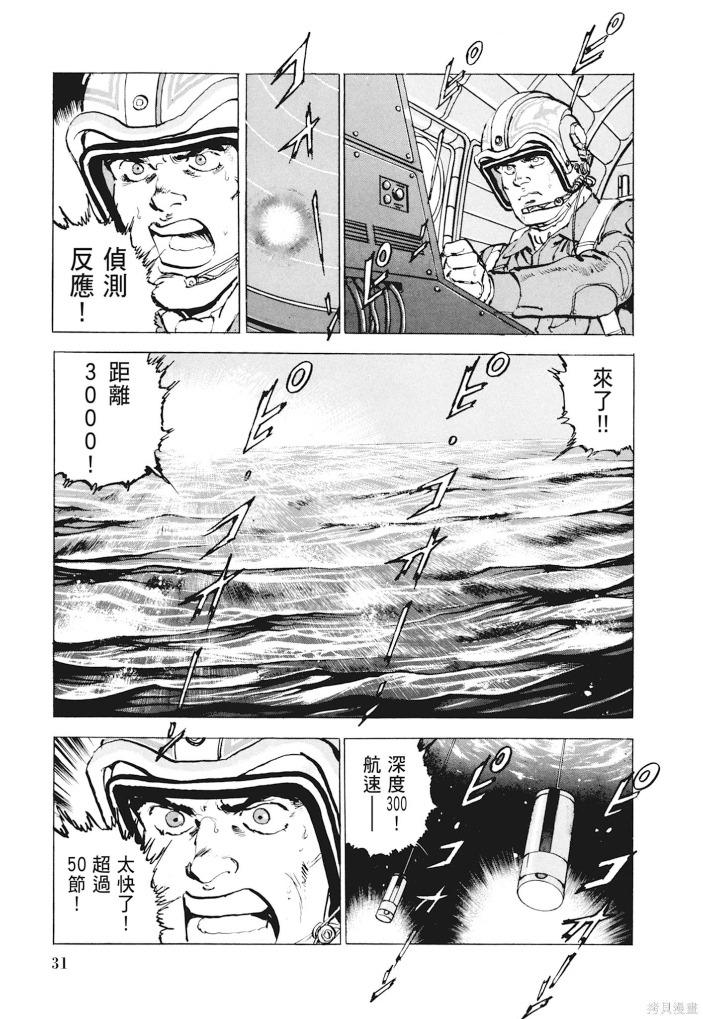 《沉默的舰队》新装版10卷 第33页
