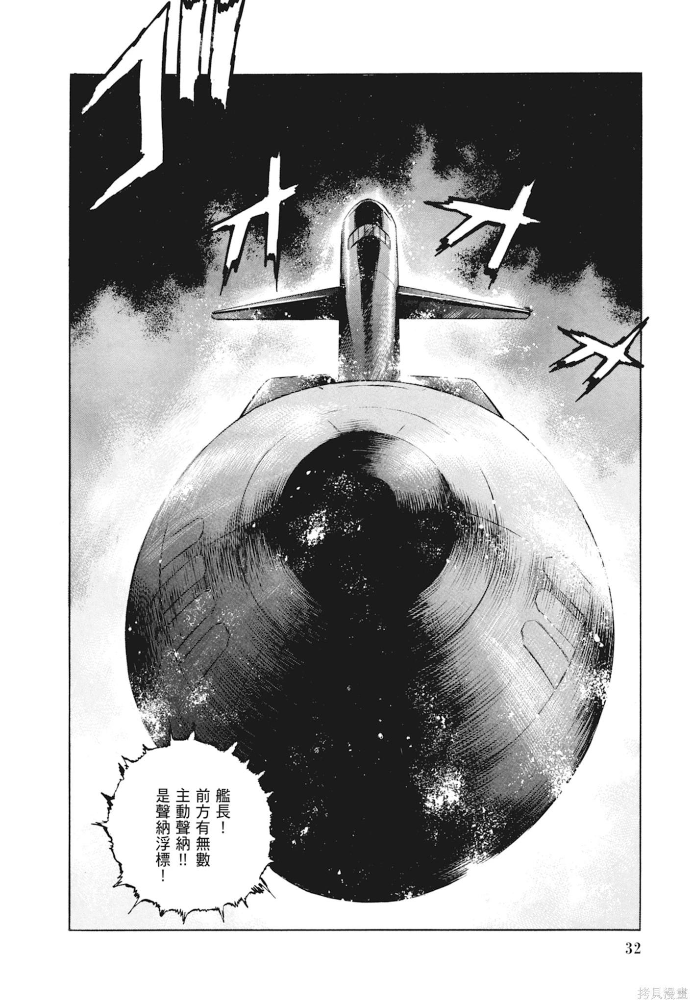 《沉默的舰队》新装版10卷 第34页